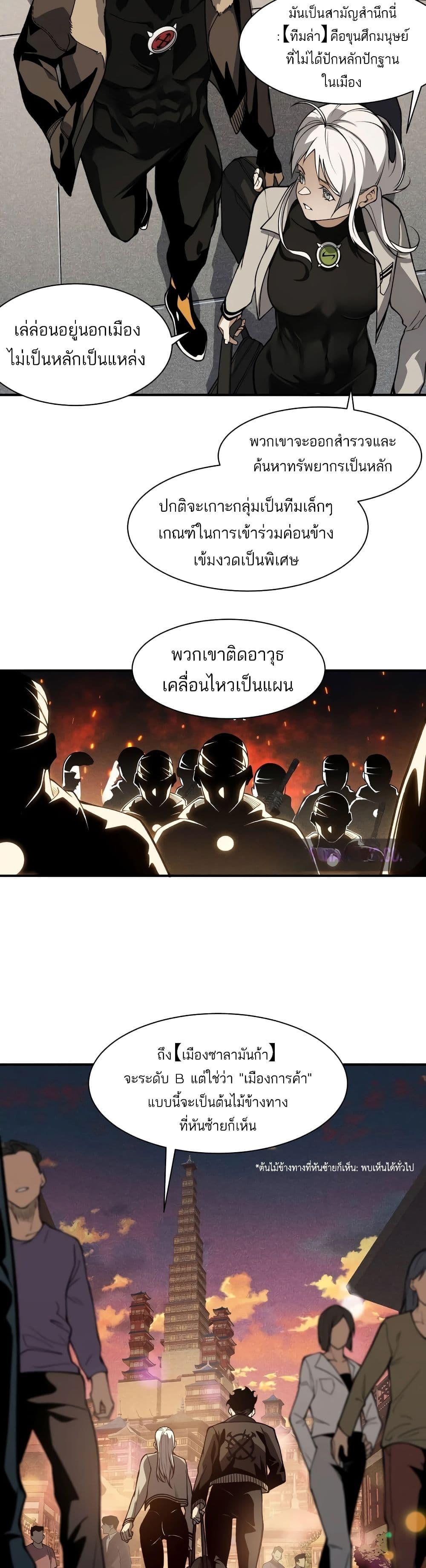 อ่านมังงะ Demonic Evolution ตอนที่ 59/7.jpg