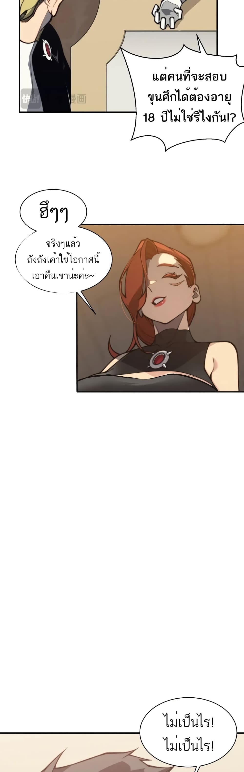 อ่านมังงะ Demonic Evolution ตอนที่ 22/7.jpg