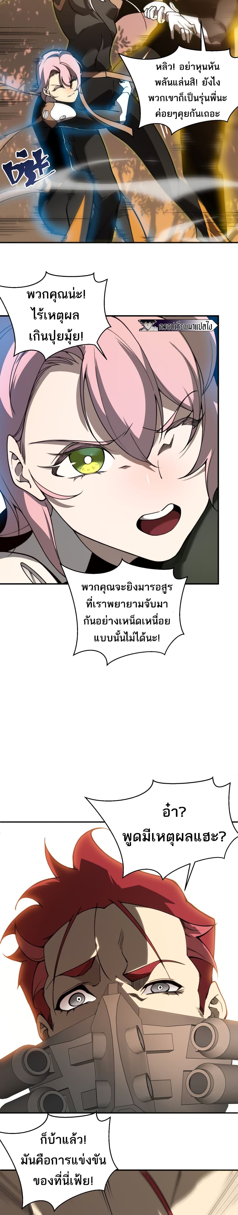 อ่านมังงะ Demonic Evolution ตอนที่ 12/7.jpg