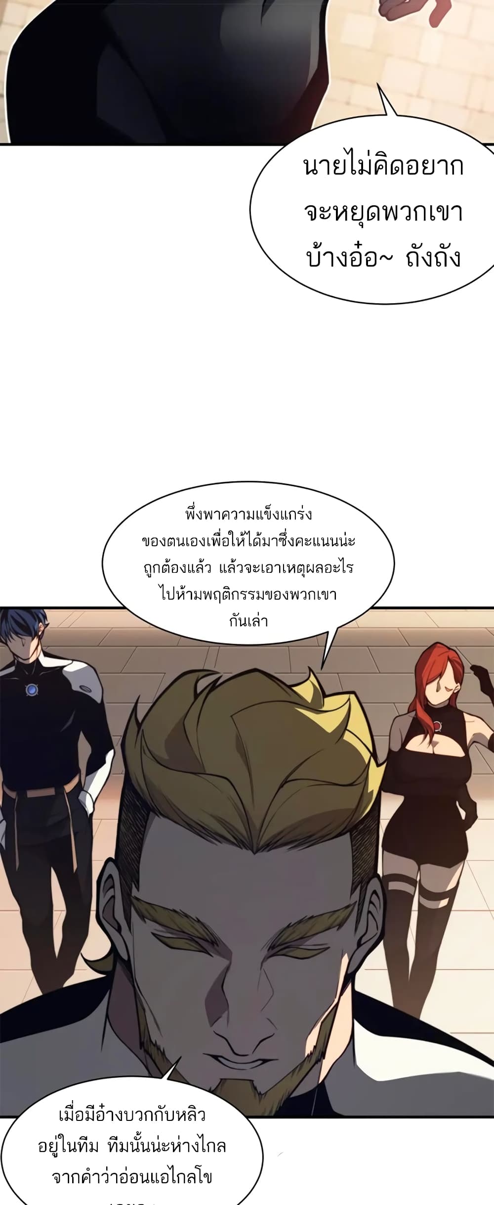 อ่านมังงะ Demonic Evolution ตอนที่ 24/7.jpg