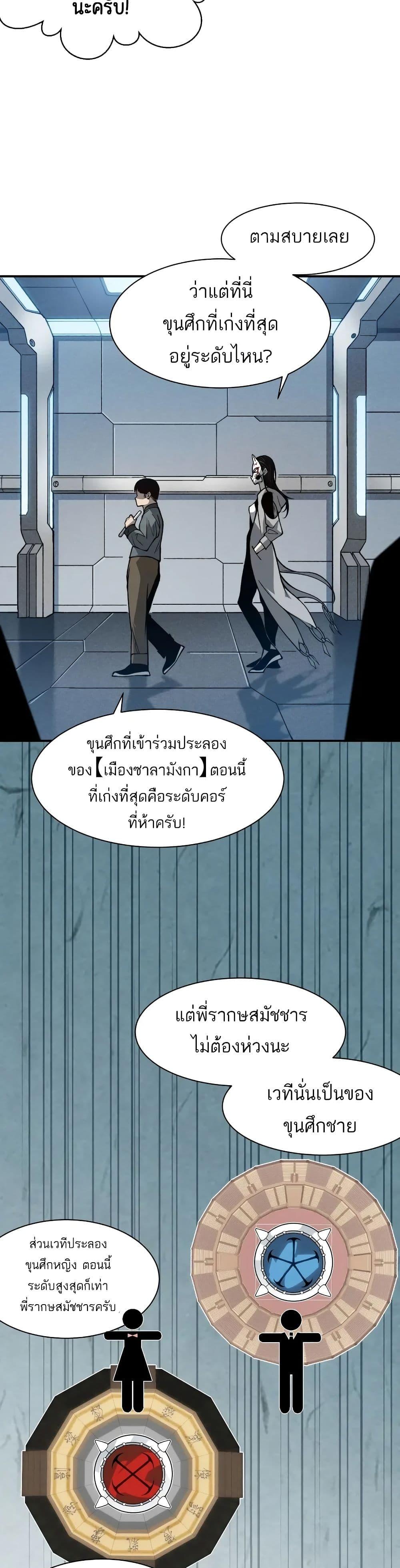 อ่านมังงะ Demonic Evolution ตอนที่ 60/7.jpg