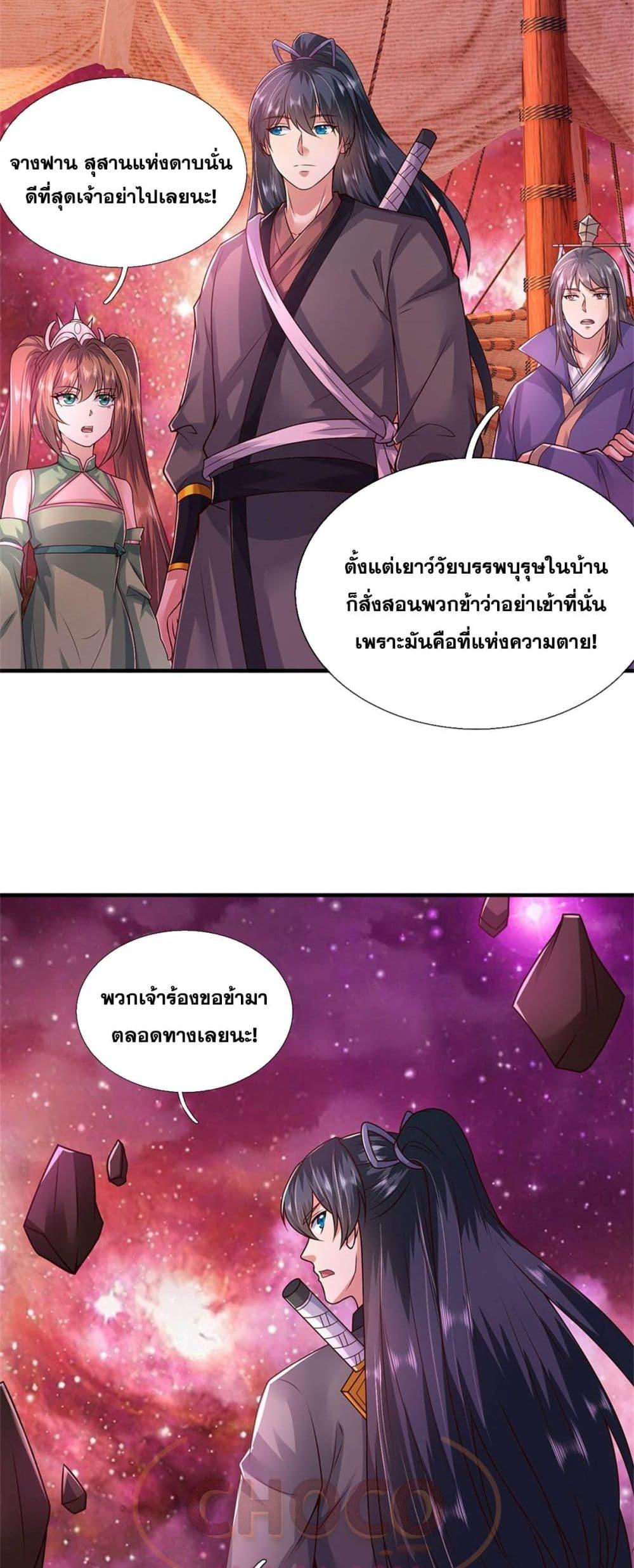 อ่านมังงะ I Can Become A Sword God ตอนที่ 213/7.jpg