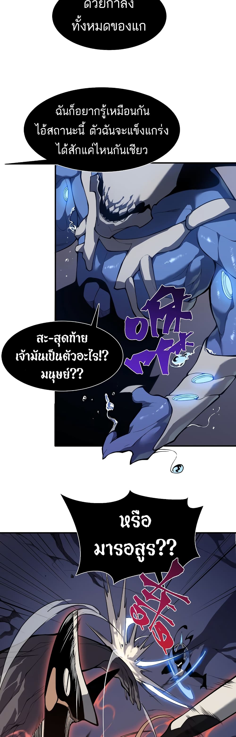 อ่านมังงะ Demonic Evolution ตอนที่ 17/7.jpg