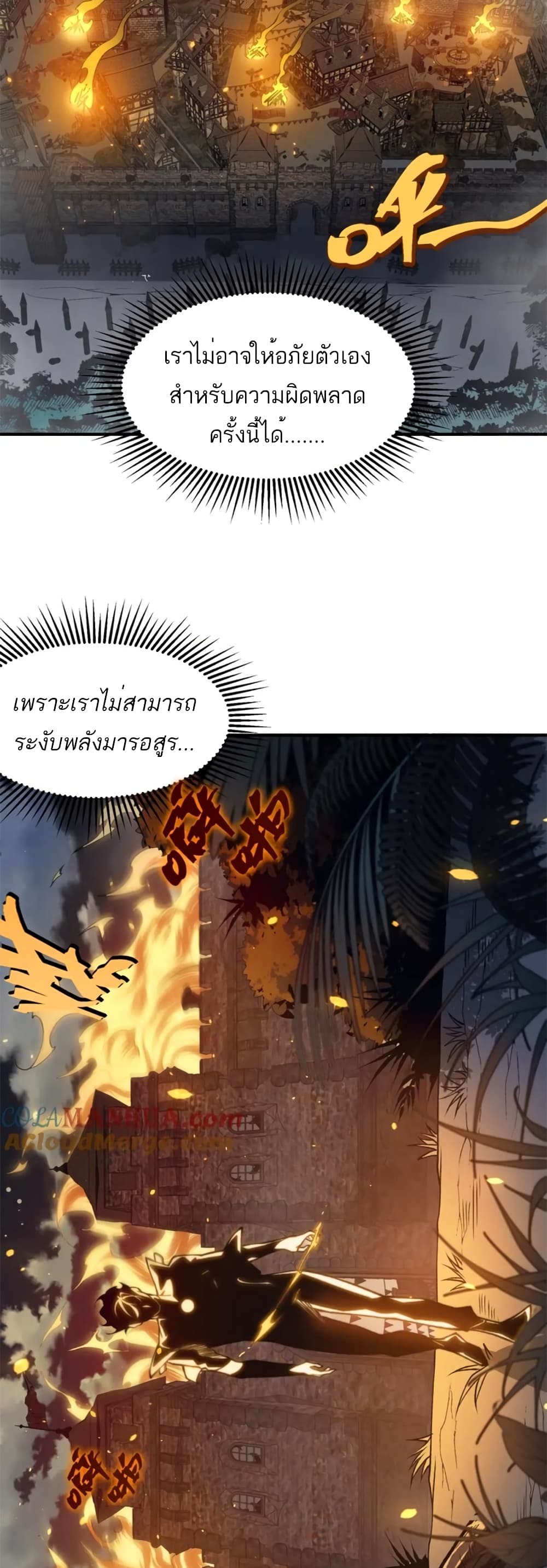 อ่านมังงะ Demonic Evolution ตอนที่ 35/7.jpg