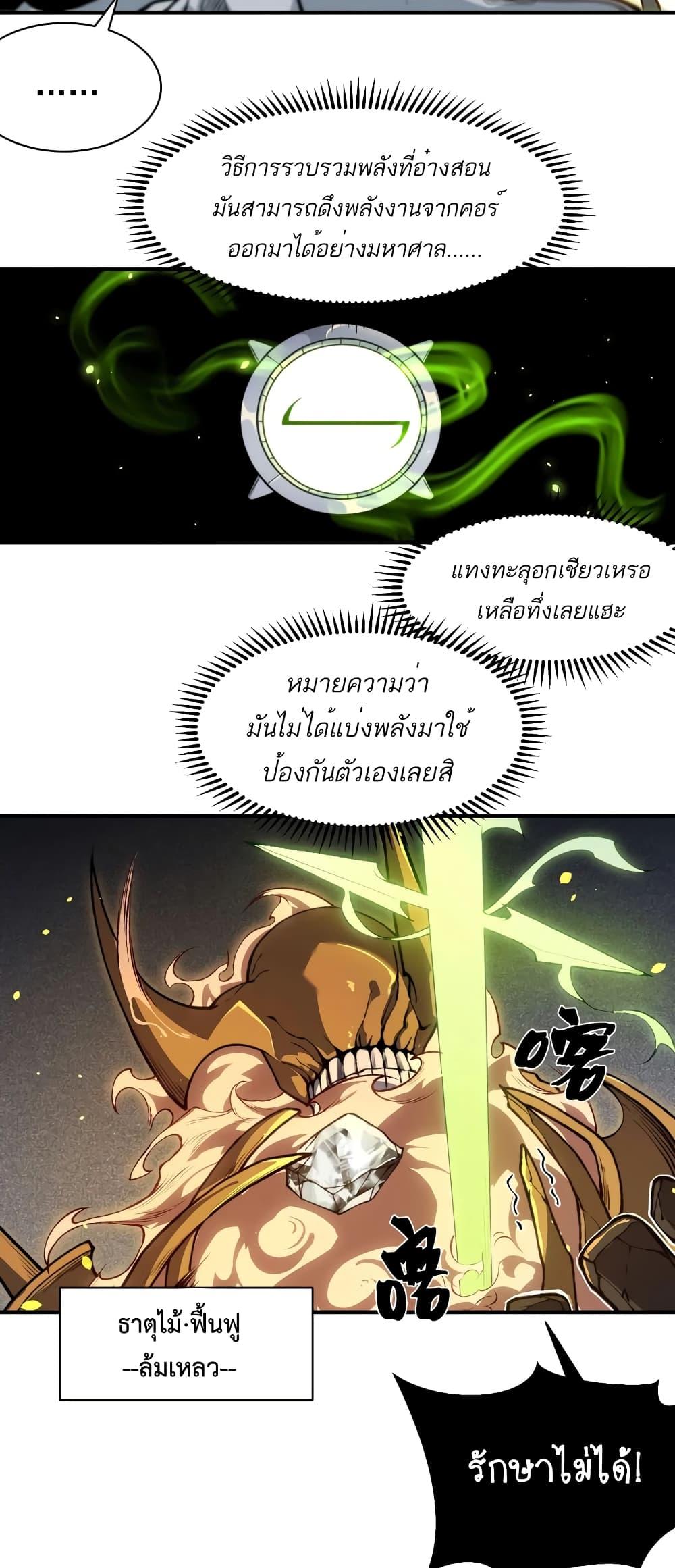 อ่านมังงะ Demonic Evolution ตอนที่ 55/7.jpg