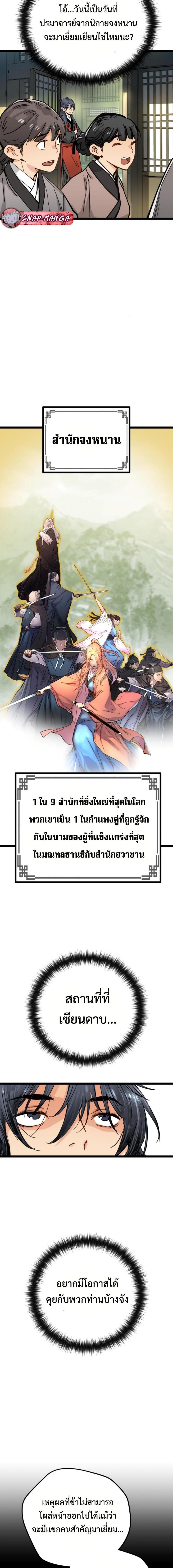 อ่านมังงะ How a Terminally Ill Genius Survives ตอนที่ 1/7_1.jpg