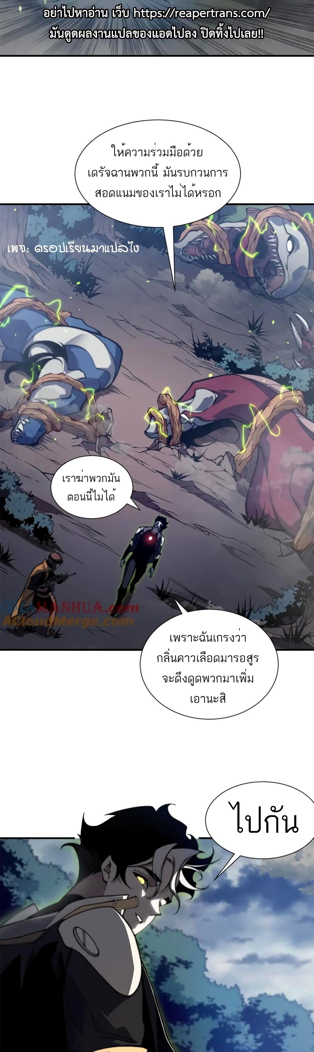 อ่านมังงะ Demonic Evolution ตอนที่ 32/7.jpg