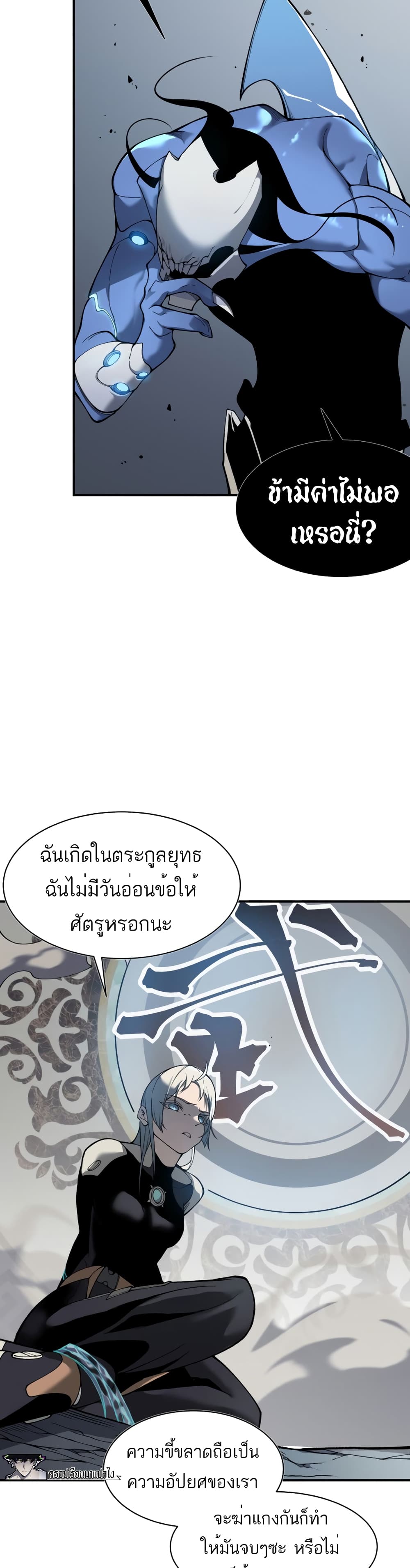 อ่านมังงะ Demonic Evolution ตอนที่ 15/7.jpg