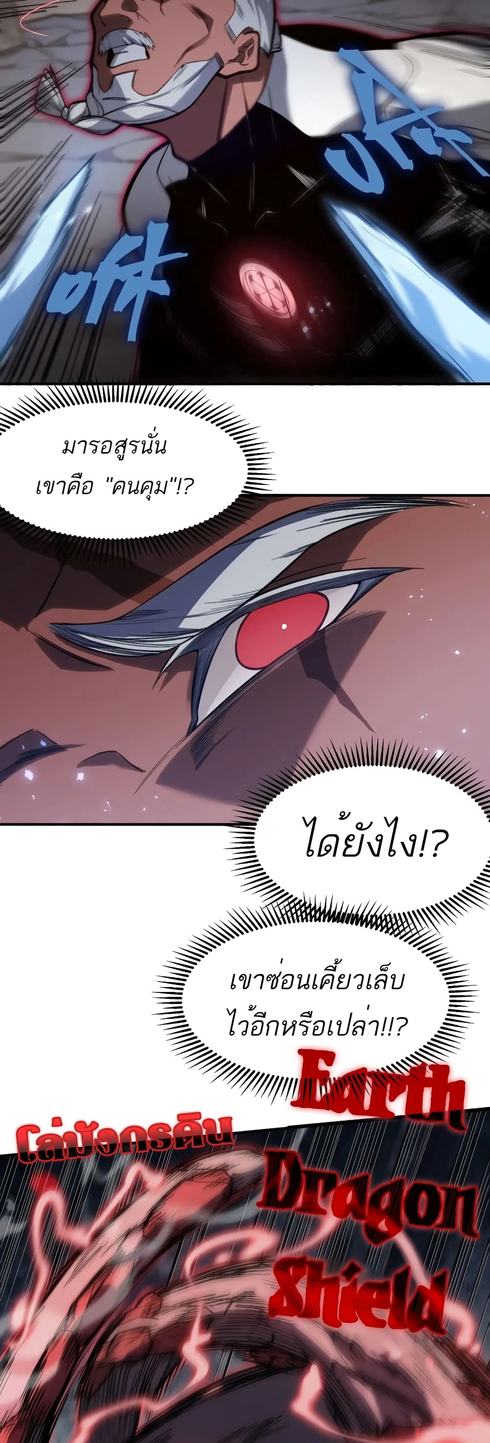 อ่านมังงะ Demonic Evolution ตอนที่ 52/7.jpg