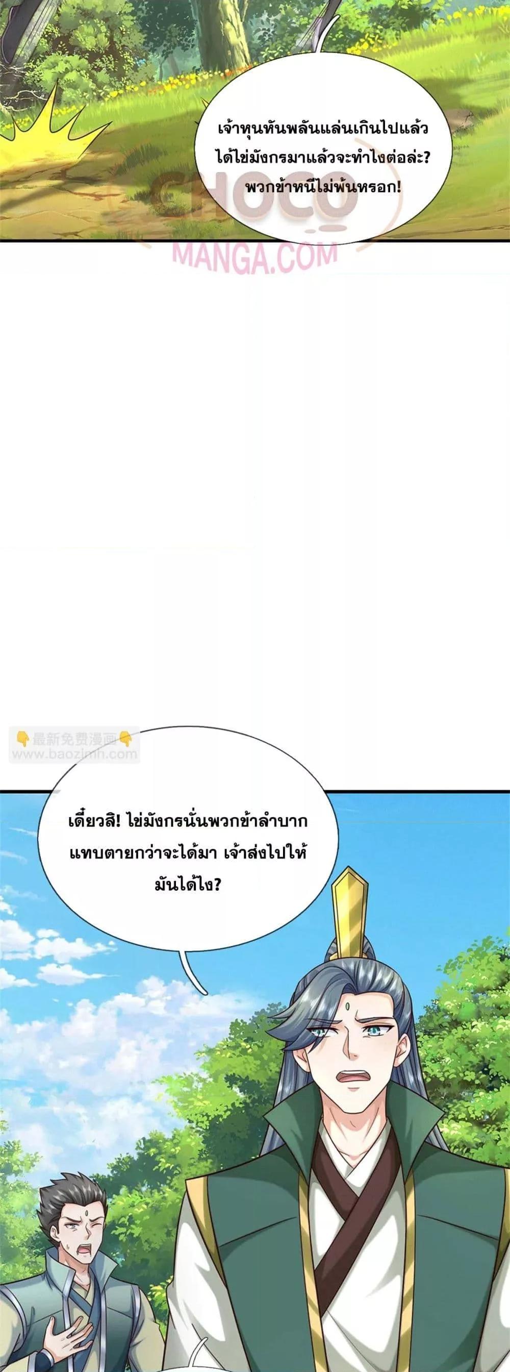 อ่านมังงะ I Can Become A Sword God ตอนที่ 216/7.jpg