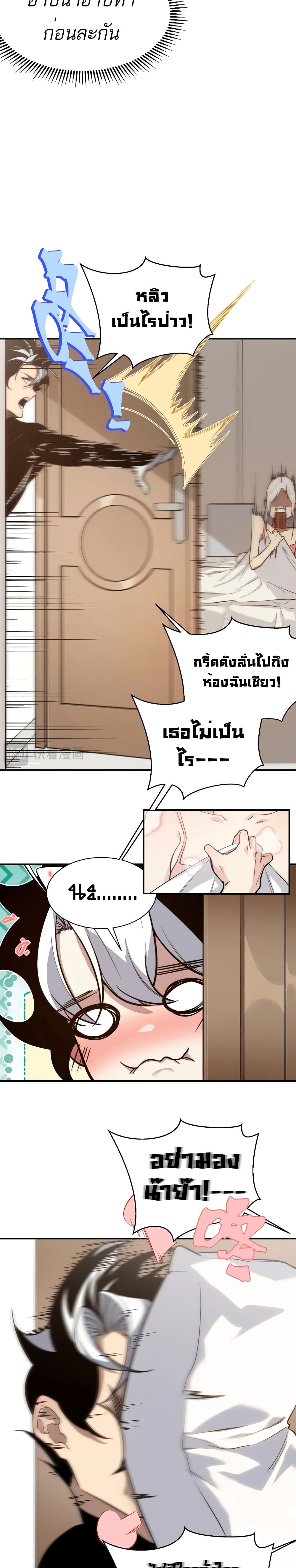 อ่านมังงะ Demonic Evolution ตอนที่ 48/8.jpg