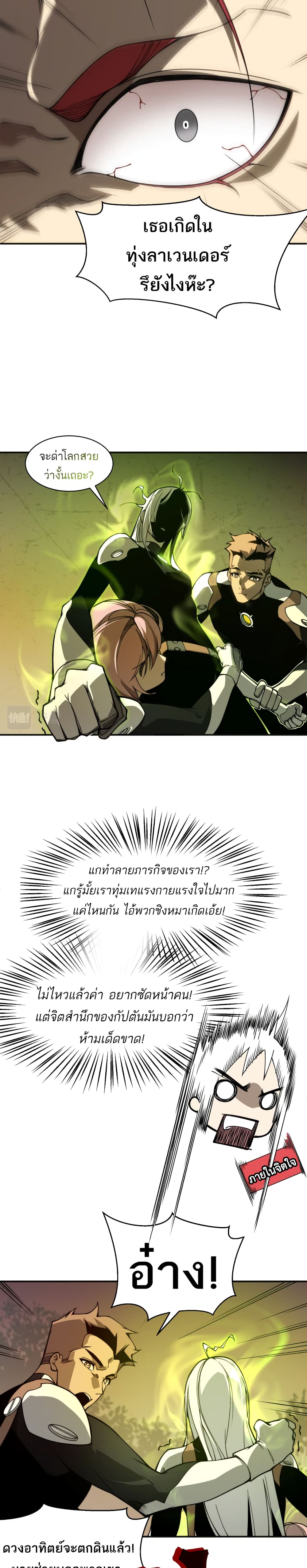 อ่านมังงะ Demonic Evolution ตอนที่ 12/8.jpg