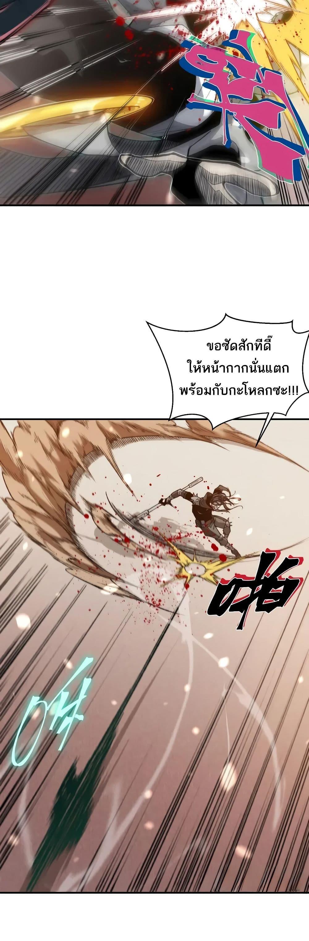 อ่านมังงะ Demonic Evolution ตอนที่ 64/8.jpg