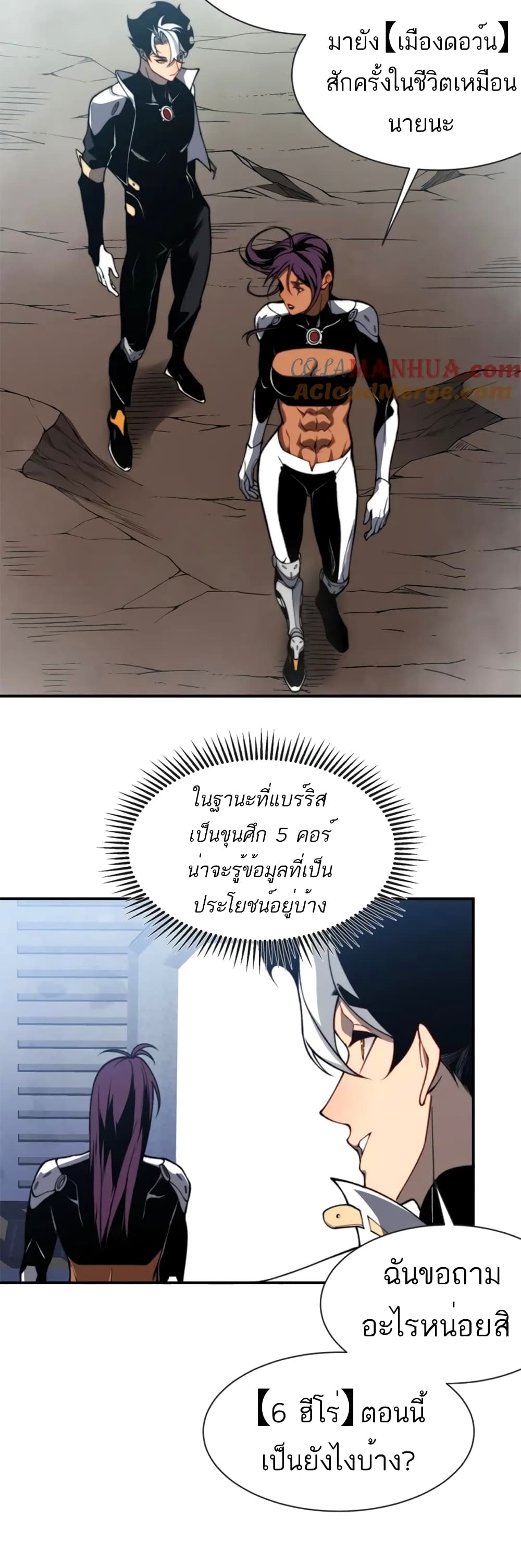 อ่านมังงะ Demonic Evolution ตอนที่ 38/8.jpg