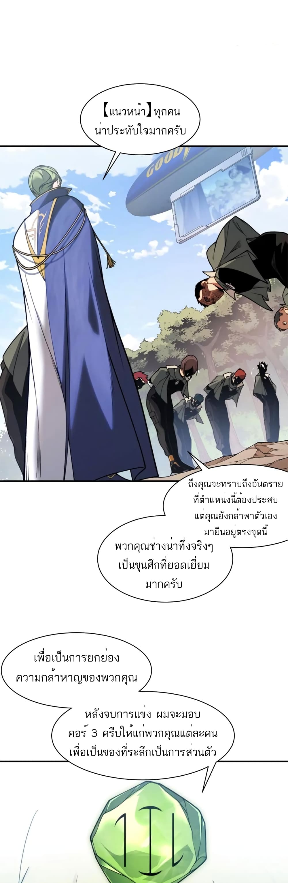 อ่านมังงะ Demonic Evolution ตอนที่ 40/8.jpg