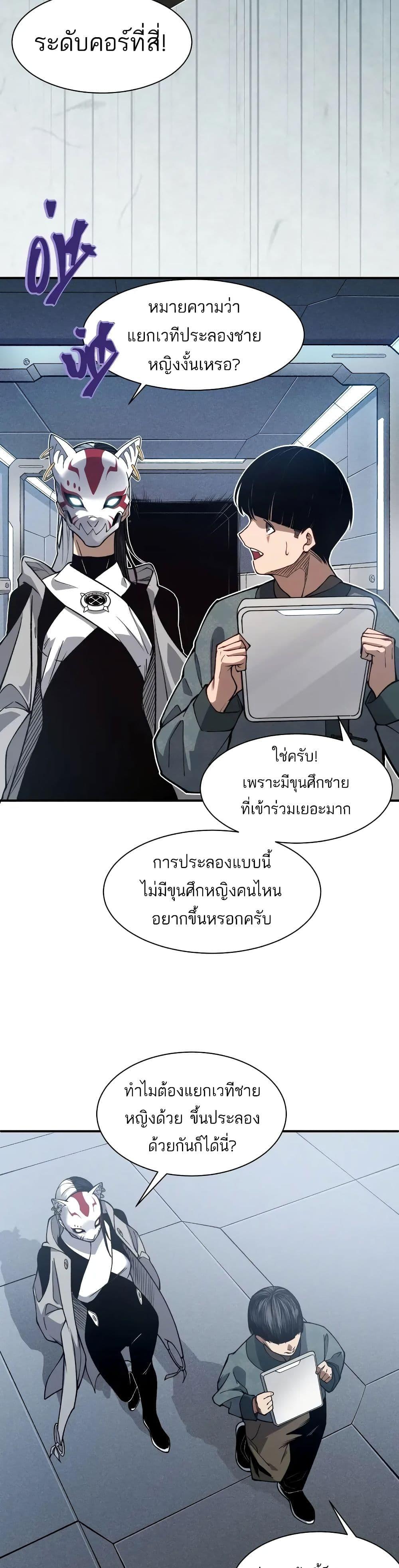 อ่านมังงะ Demonic Evolution ตอนที่ 60/8.jpg