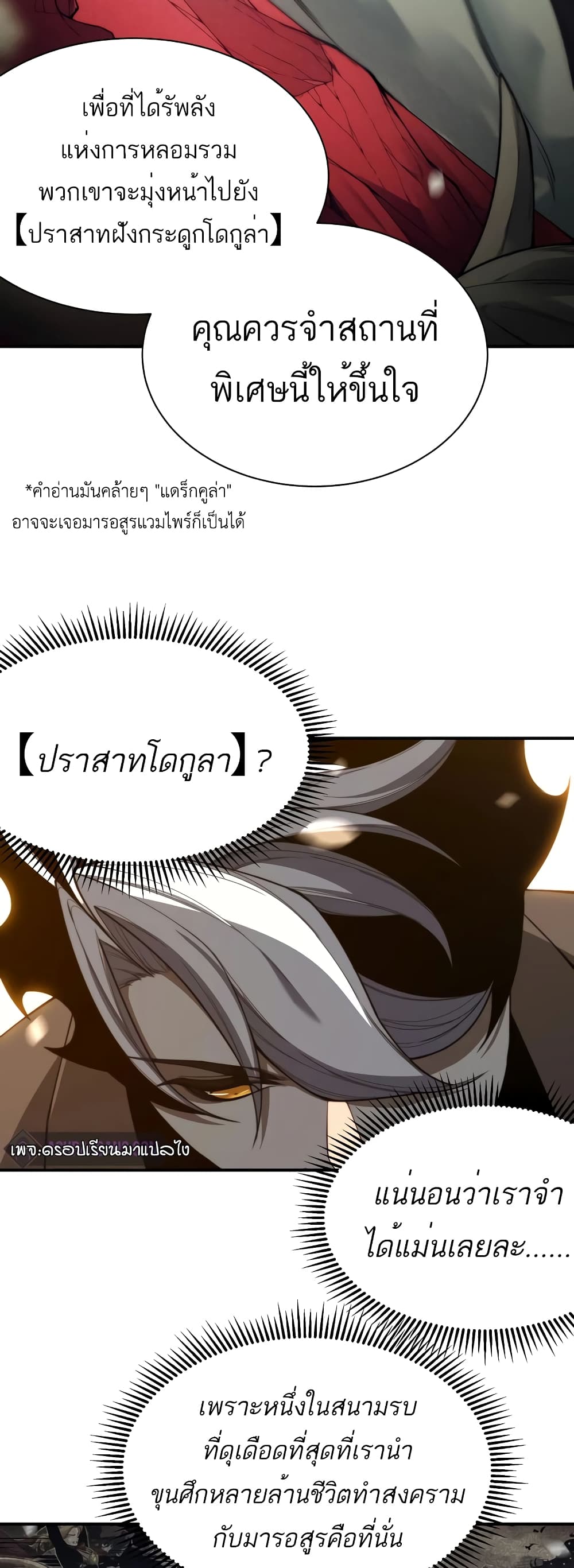 อ่านมังงะ Demonic Evolution ตอนที่ 47/8.jpg