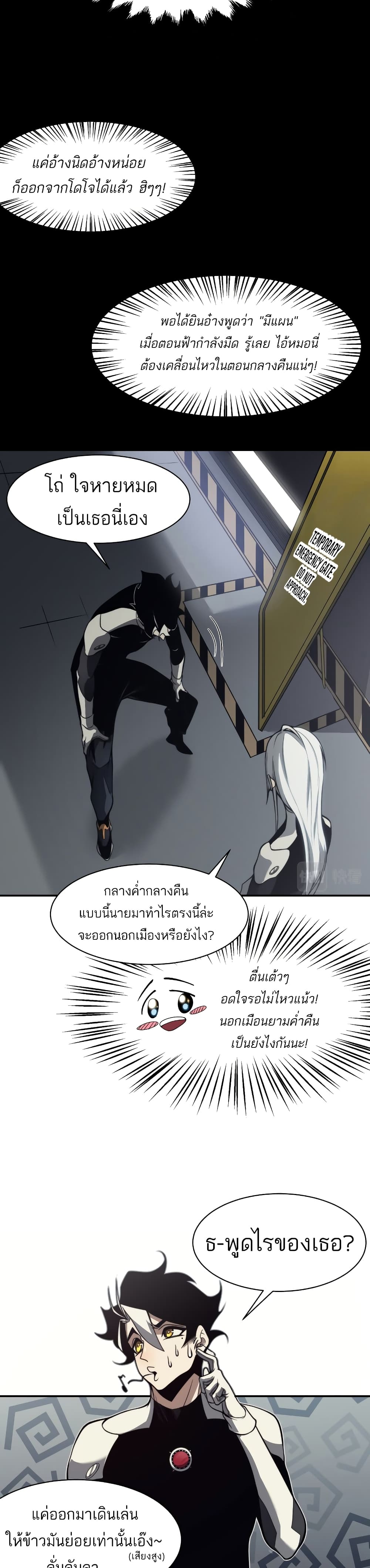 อ่านมังงะ Demonic Evolution ตอนที่ 13/8.jpg