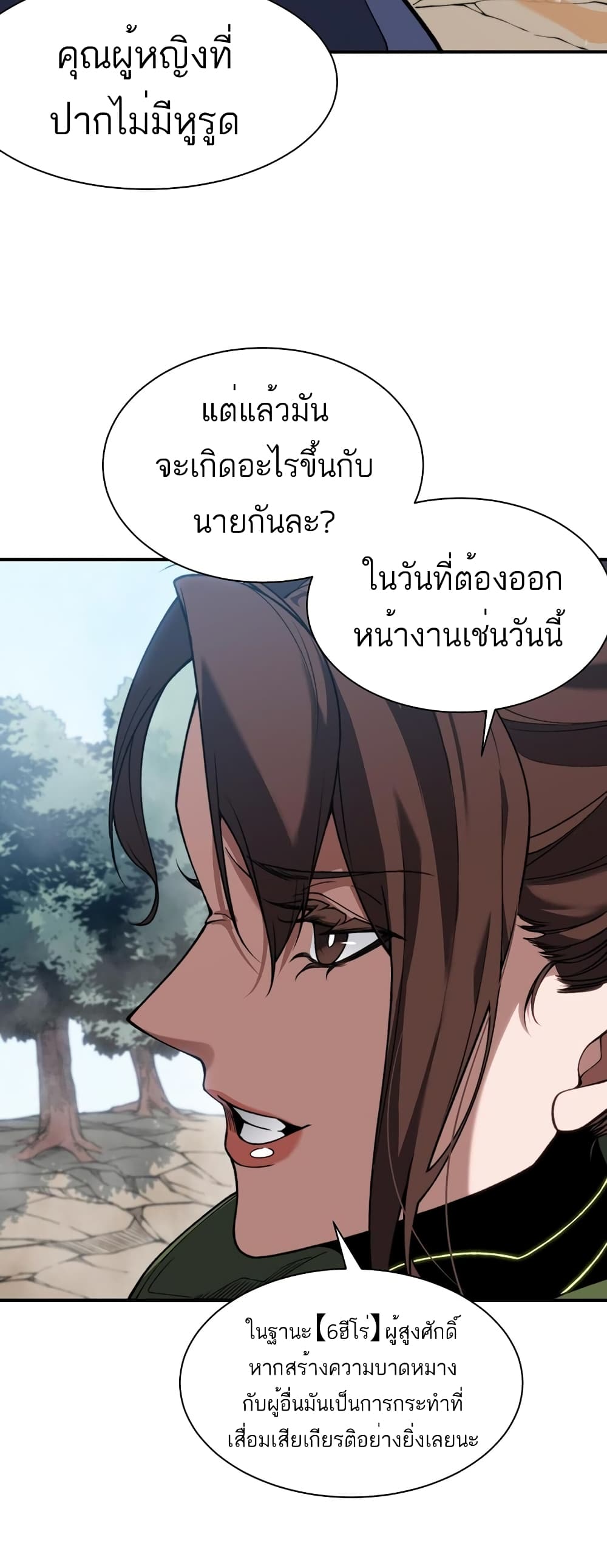 อ่านมังงะ Demonic Evolution ตอนที่ 45/8.jpg