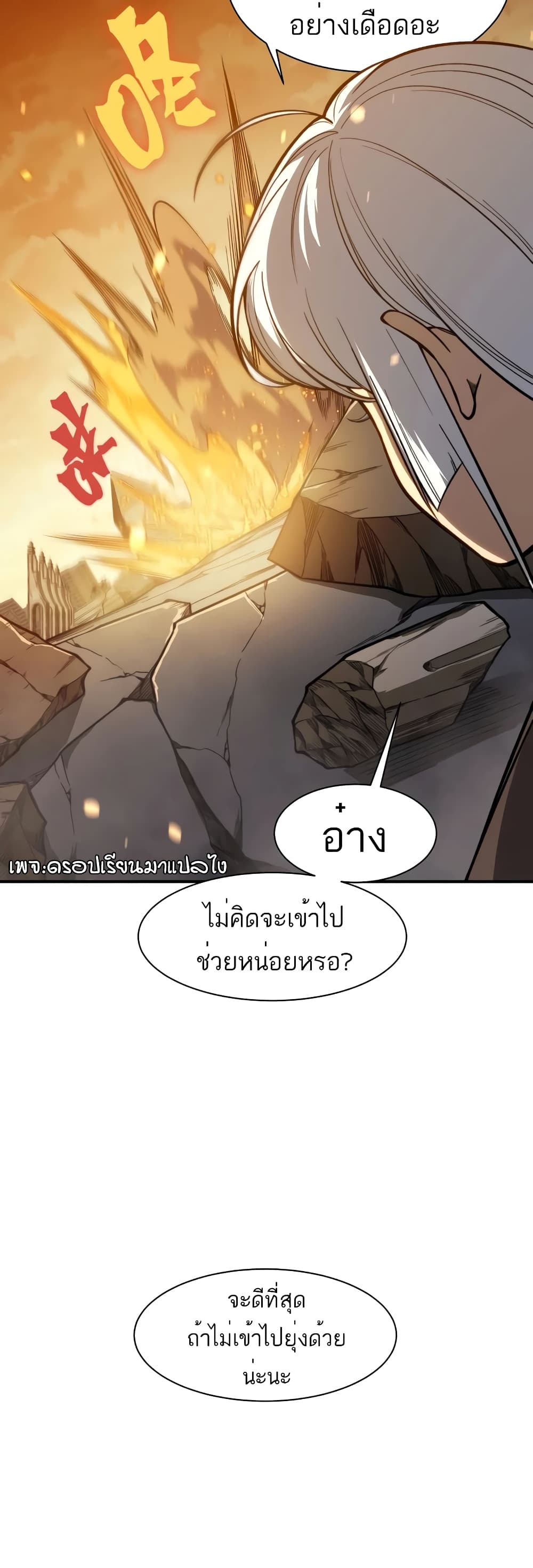 อ่านมังงะ Demonic Evolution ตอนที่ 50/8.jpg