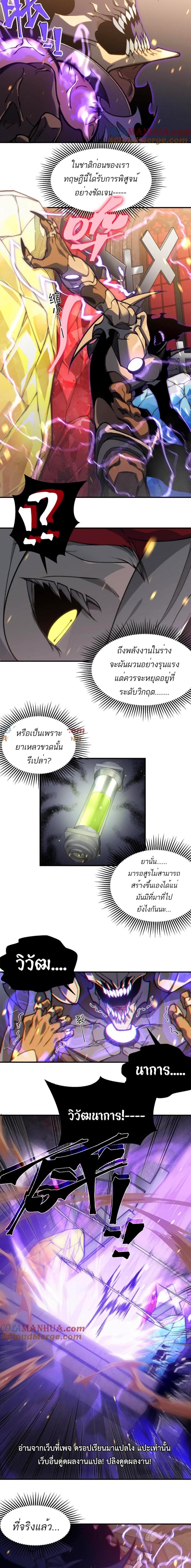 อ่านมังงะ Demonic Evolution ตอนที่ 33/8.jpg