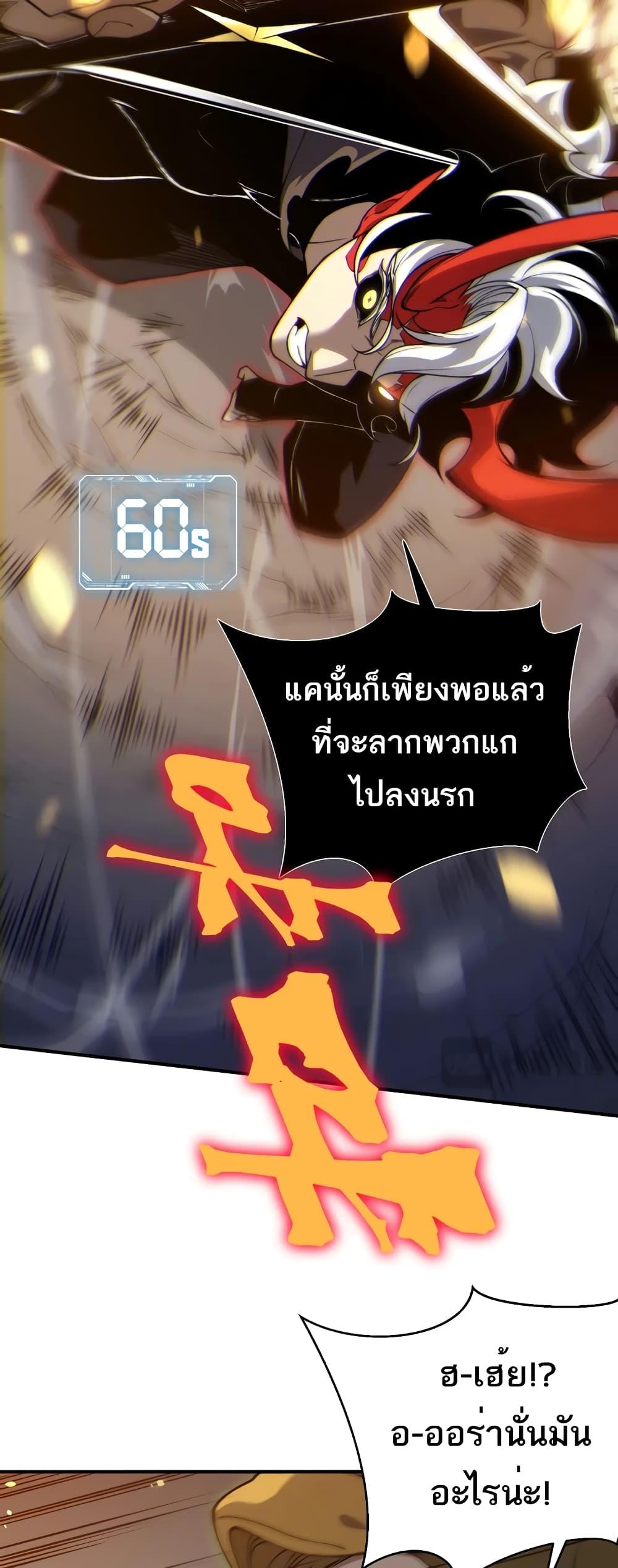 อ่านมังงะ Demonic Evolution ตอนที่ 56/8.jpg