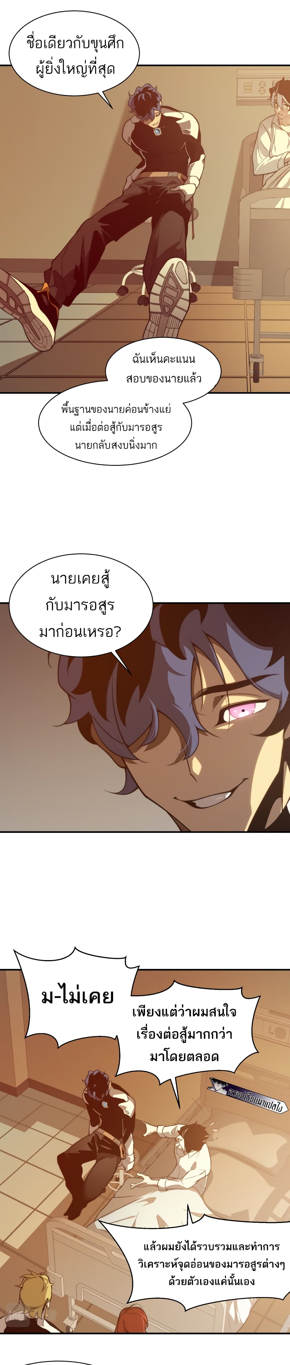 อ่านมังงะ Demonic Evolution ตอนที่ 10/8.jpg