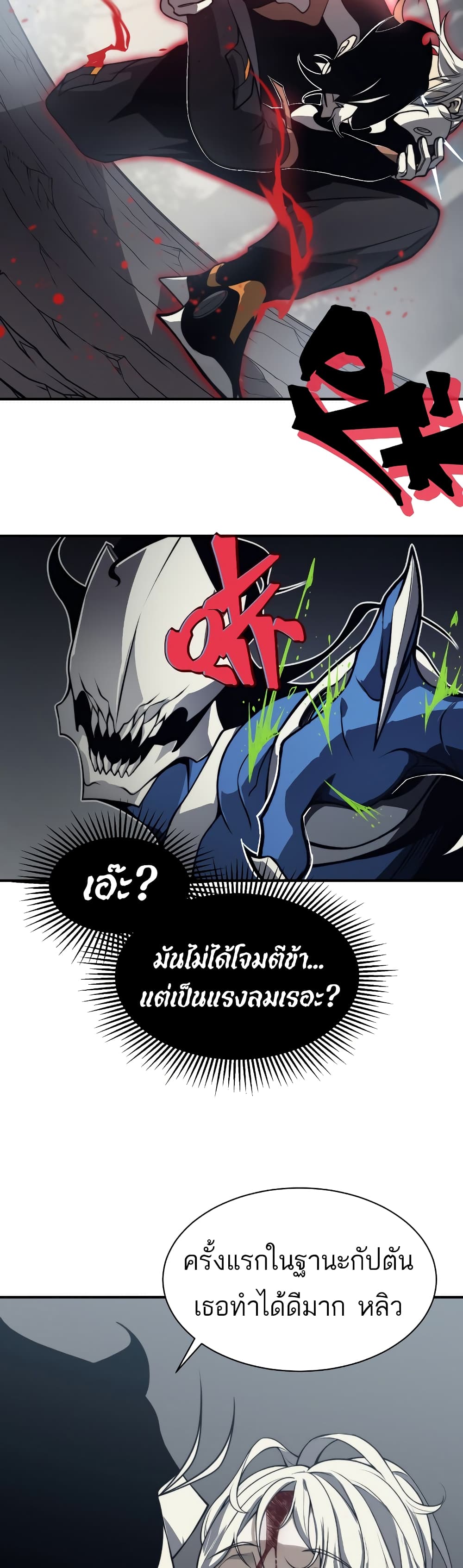 อ่านมังงะ Demonic Evolution ตอนที่ 16/8.jpg