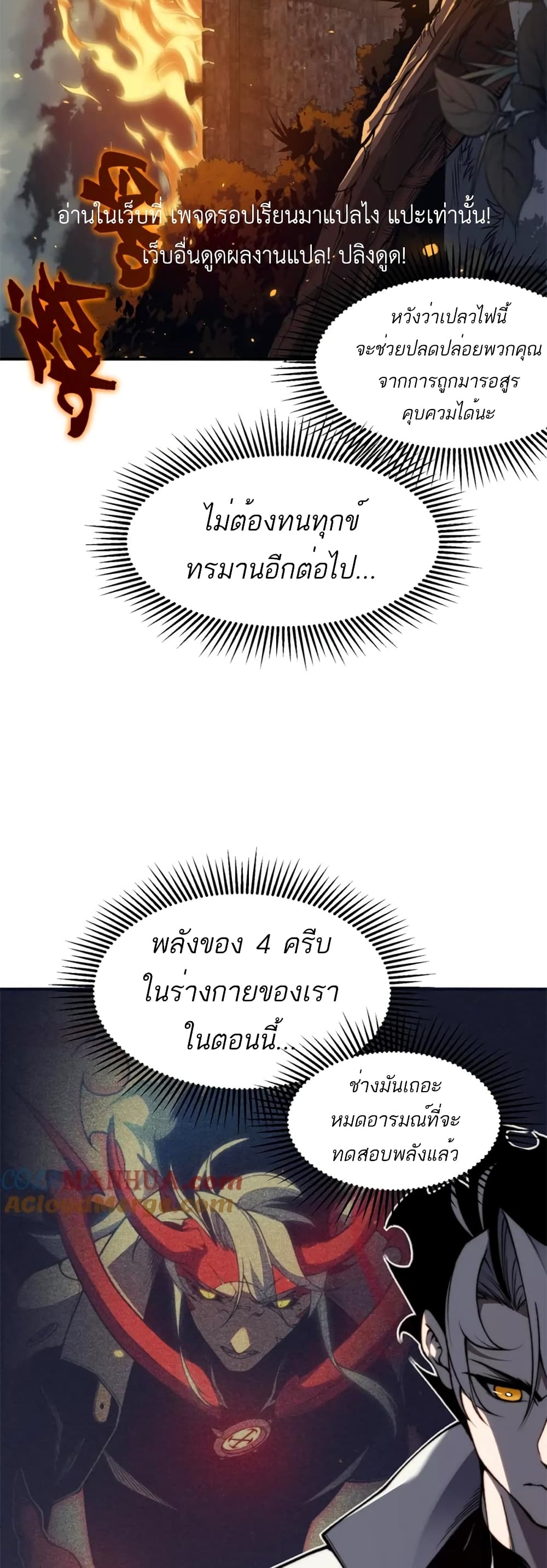 อ่านมังงะ Demonic Evolution ตอนที่ 35/8.jpg