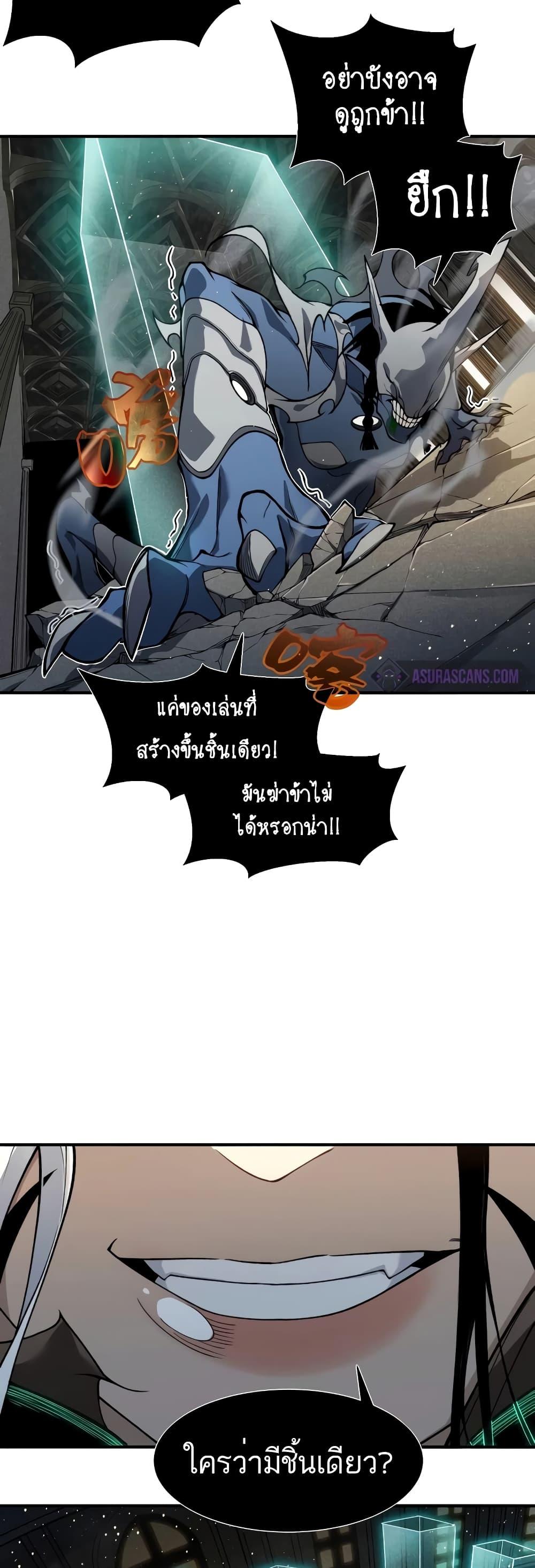 อ่านมังงะ Demonic Evolution ตอนที่ 58/9.jpg