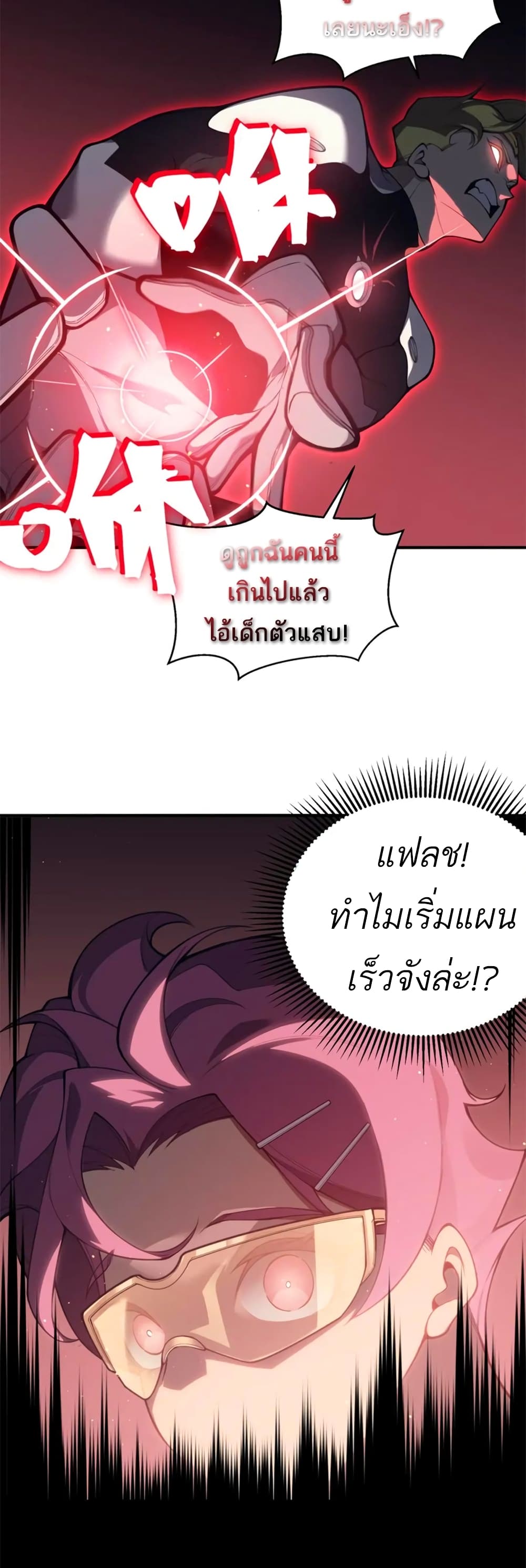 อ่านมังงะ Demonic Evolution ตอนที่ 26/9.jpg