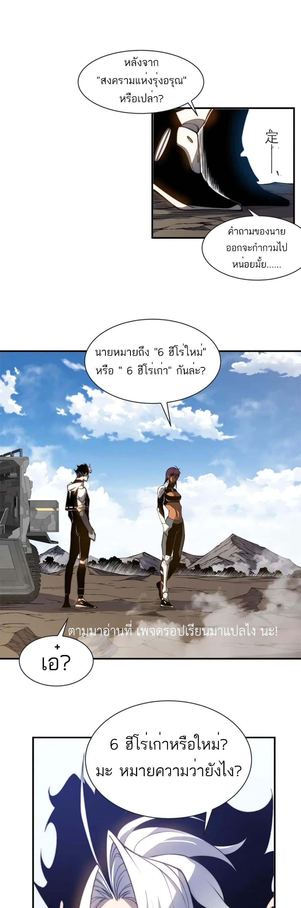 อ่านมังงะ Demonic Evolution ตอนที่ 38/9.jpg