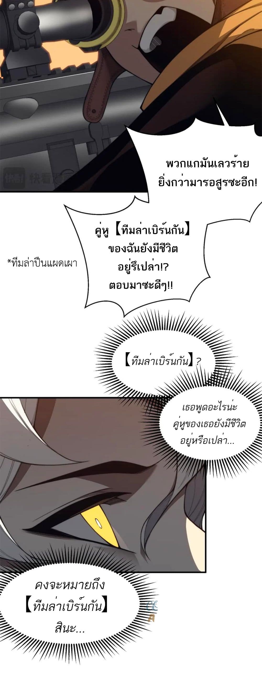 อ่านมังงะ Demonic Evolution ตอนที่ 31/9.jpg