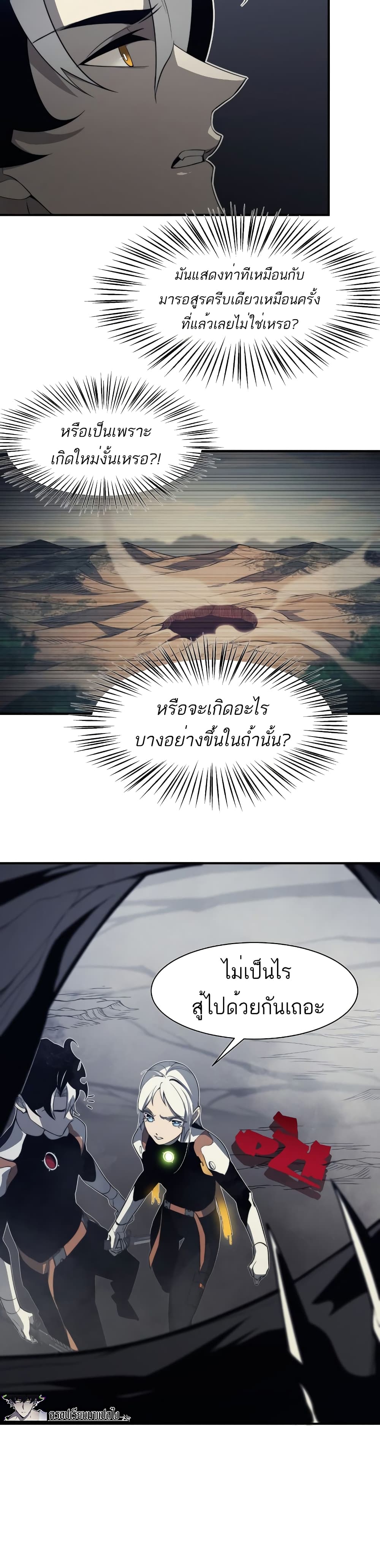 อ่านมังงะ Demonic Evolution ตอนที่ 14/9.jpg