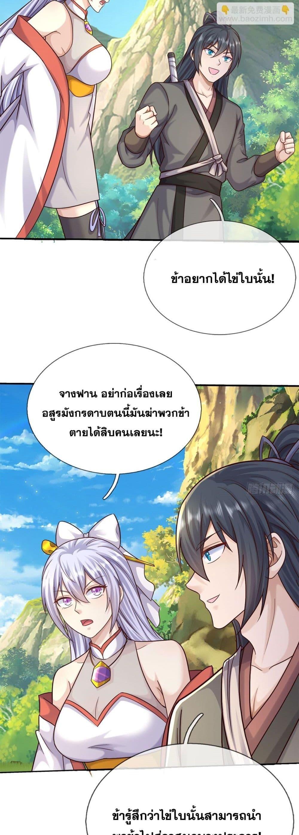 อ่านมังงะ I Can Become A Sword God ตอนที่ 215/9.jpg