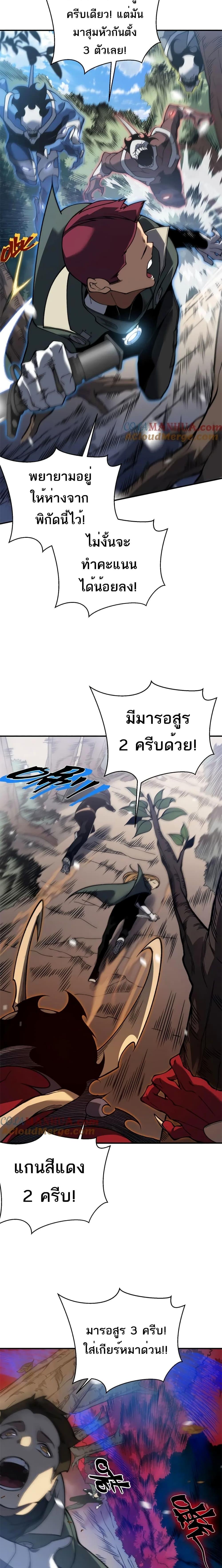 อ่านมังงะ Demonic Evolution ตอนที่ 42/9.jpg