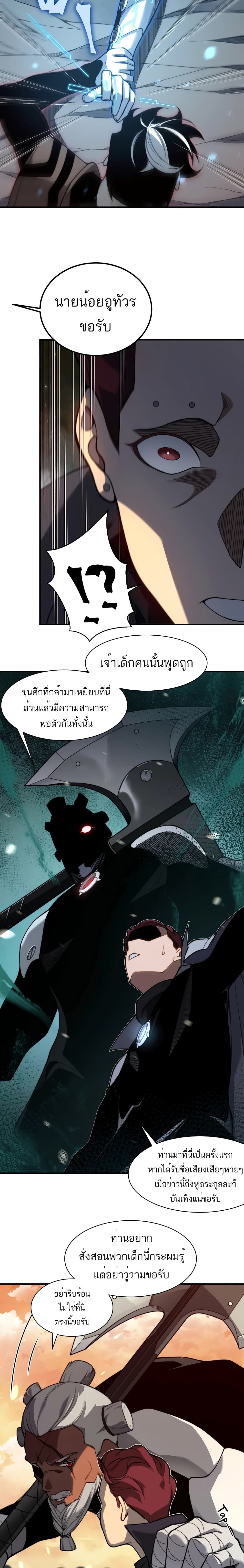 อ่านมังงะ Demonic Evolution ตอนที่ 49/9.jpg