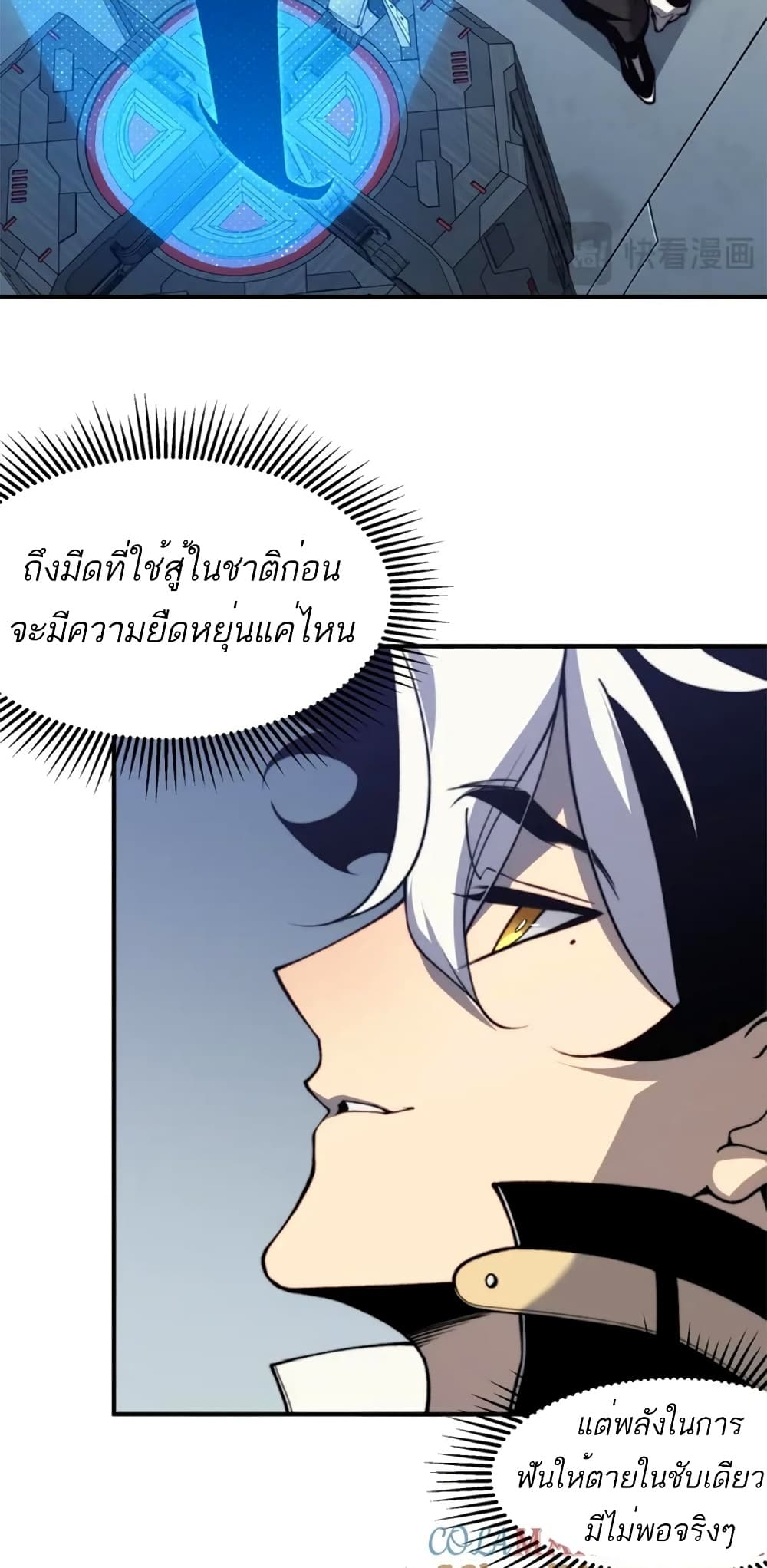 อ่านมังงะ Demonic Evolution ตอนที่ 36/9.jpg