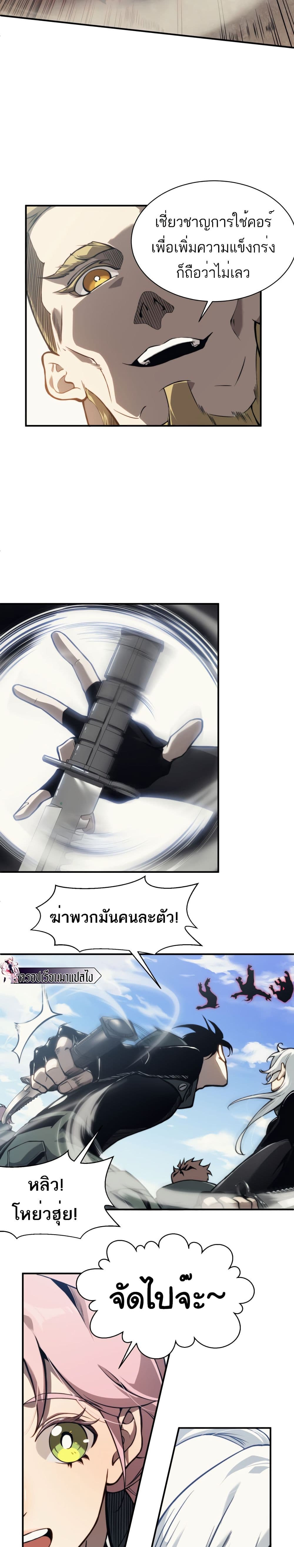 อ่านมังงะ Demonic Evolution ตอนที่ 5/9.jpg