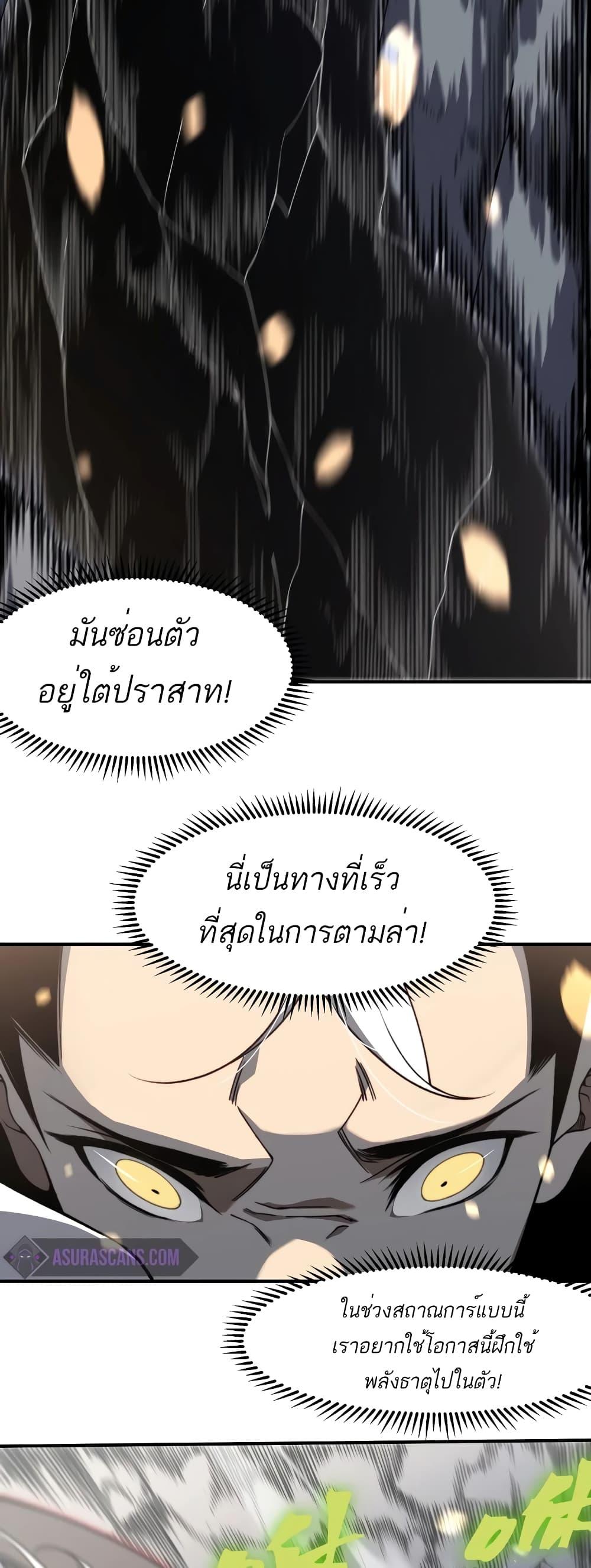 อ่านมังงะ Demonic Evolution ตอนที่ 54/9.jpg