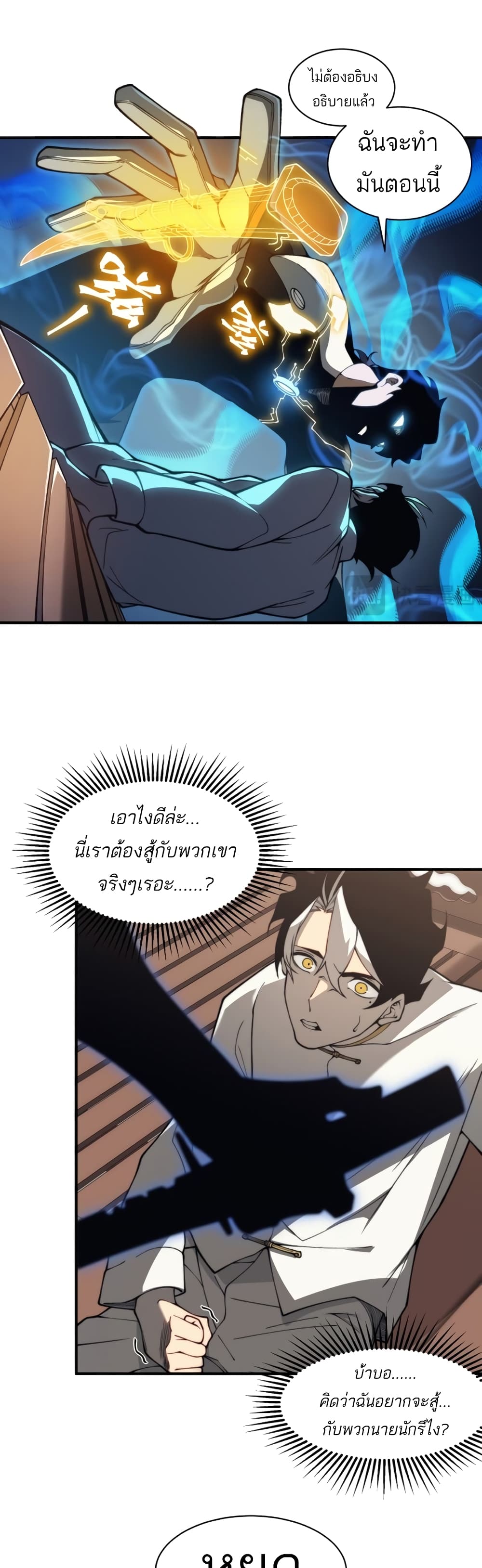 อ่านมังงะ Demonic Evolution ตอนที่ 20/9.jpg