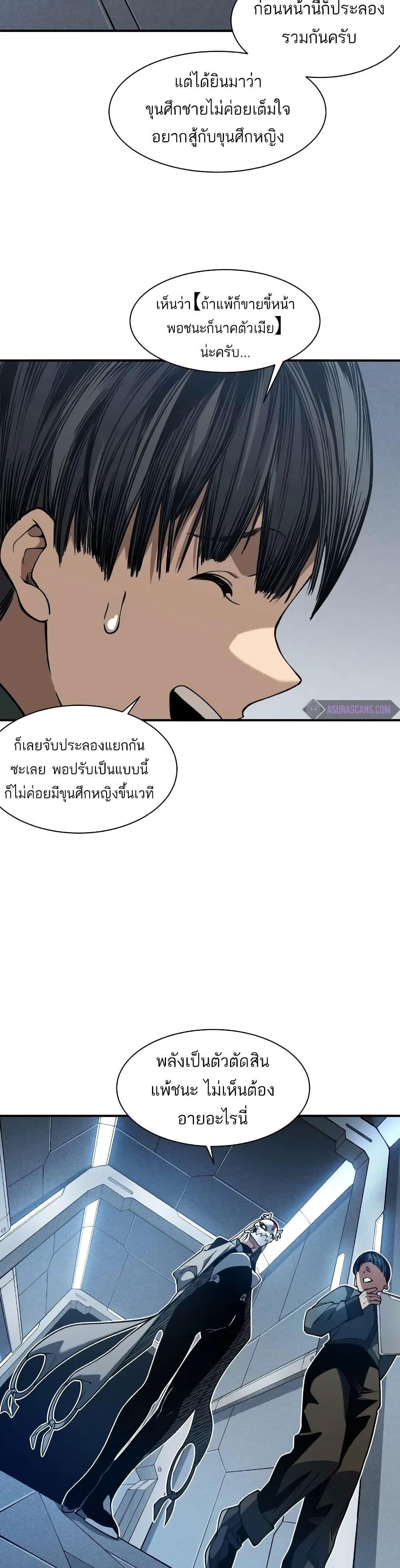 อ่านมังงะ Demonic Evolution ตอนที่ 60/9.jpg