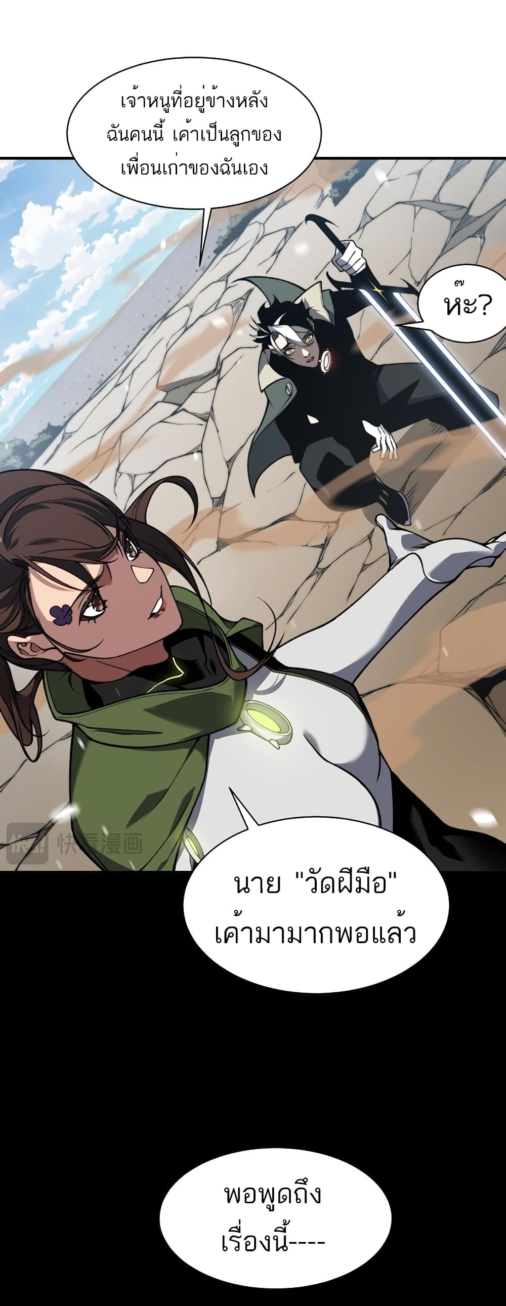 อ่านมังงะ Demonic Evolution ตอนที่ 45/9.jpg