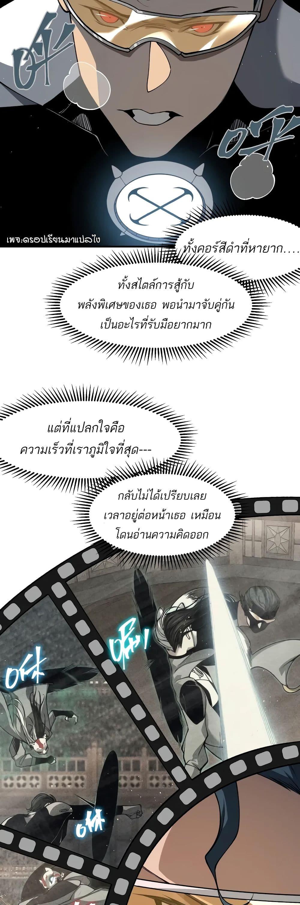 อ่านมังงะ Demonic Evolution ตอนที่ 63/9.jpg