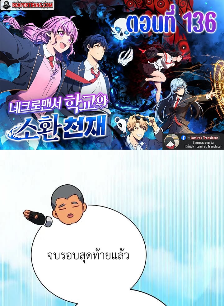 อ่านมังงะ Necromancer Academy’s Genius Summoner ตอนที่ 136/0.jpg