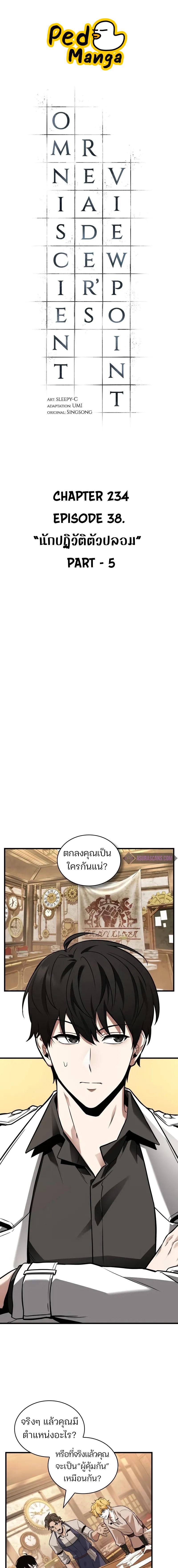 อ่านมังงะ Omniscient Reader ตอนที่ 234/0_0.jpg