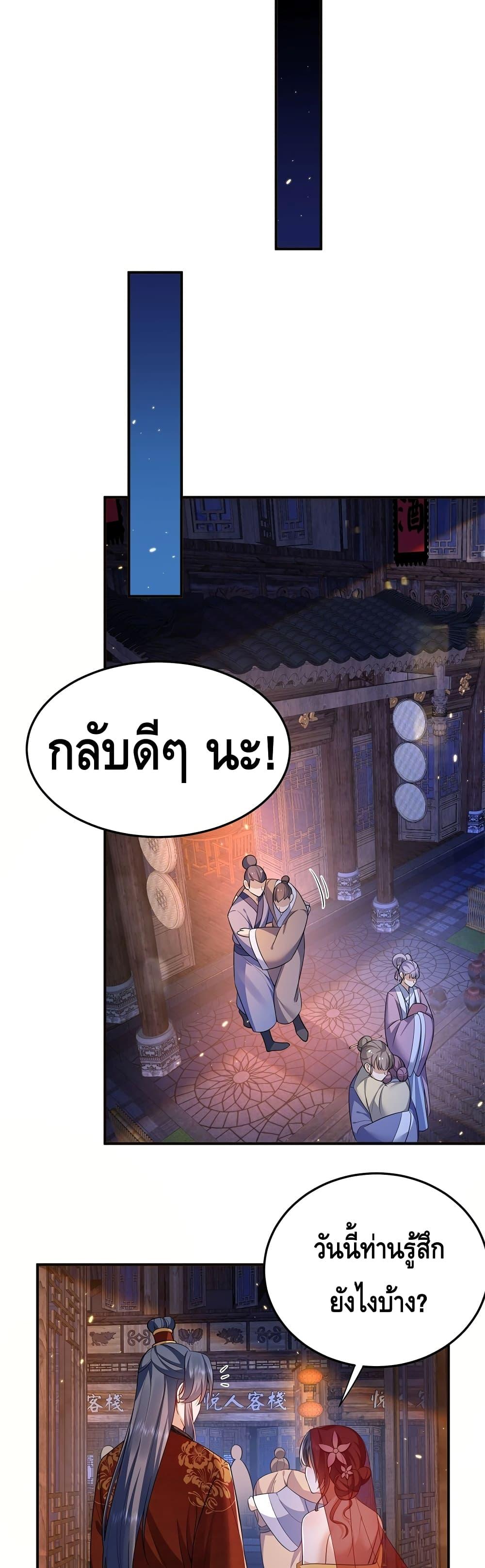 อ่านมังงะ Am I Invincible ตอนที่ 139/10.jpg