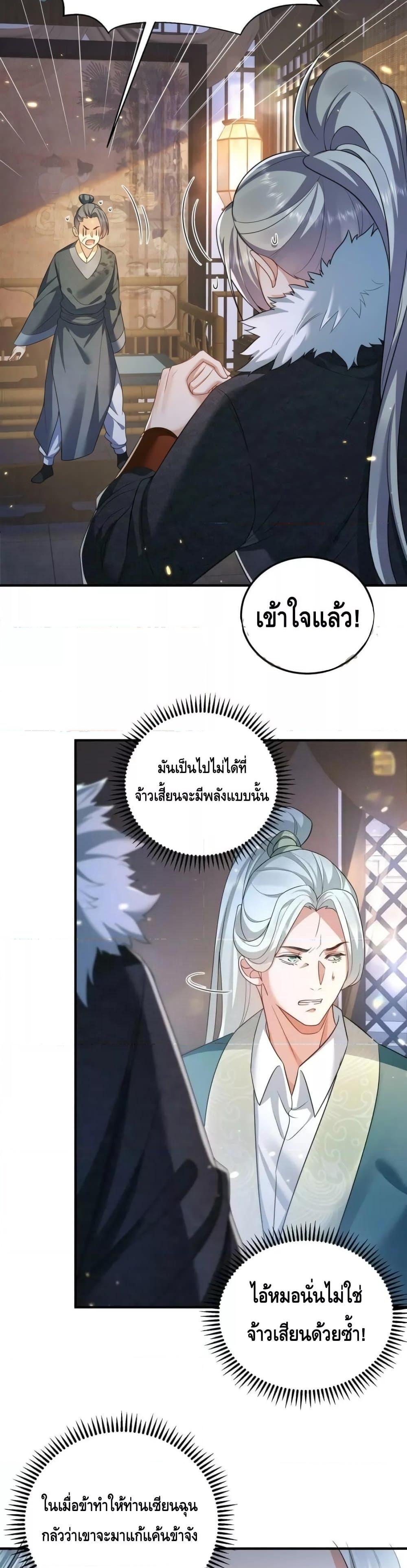 อ่านมังงะ Am I Invincible ตอนที่ 137/10.jpg