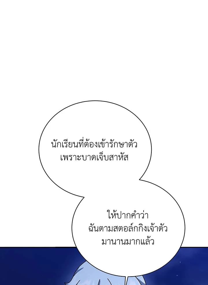 อ่านมังงะ Necromancer Academy’s Genius Summoner ตอนที่ 136/114.jpg