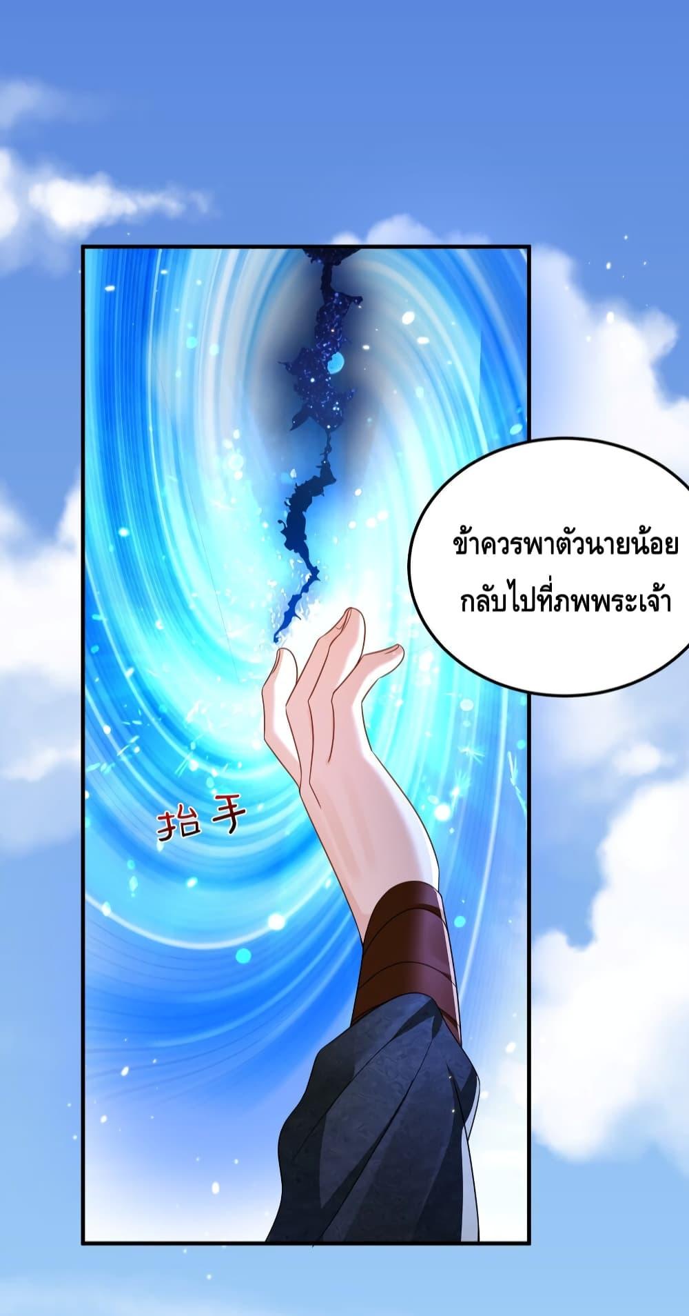 อ่านมังงะ Am I Invincible ตอนที่ 136/11.jpg